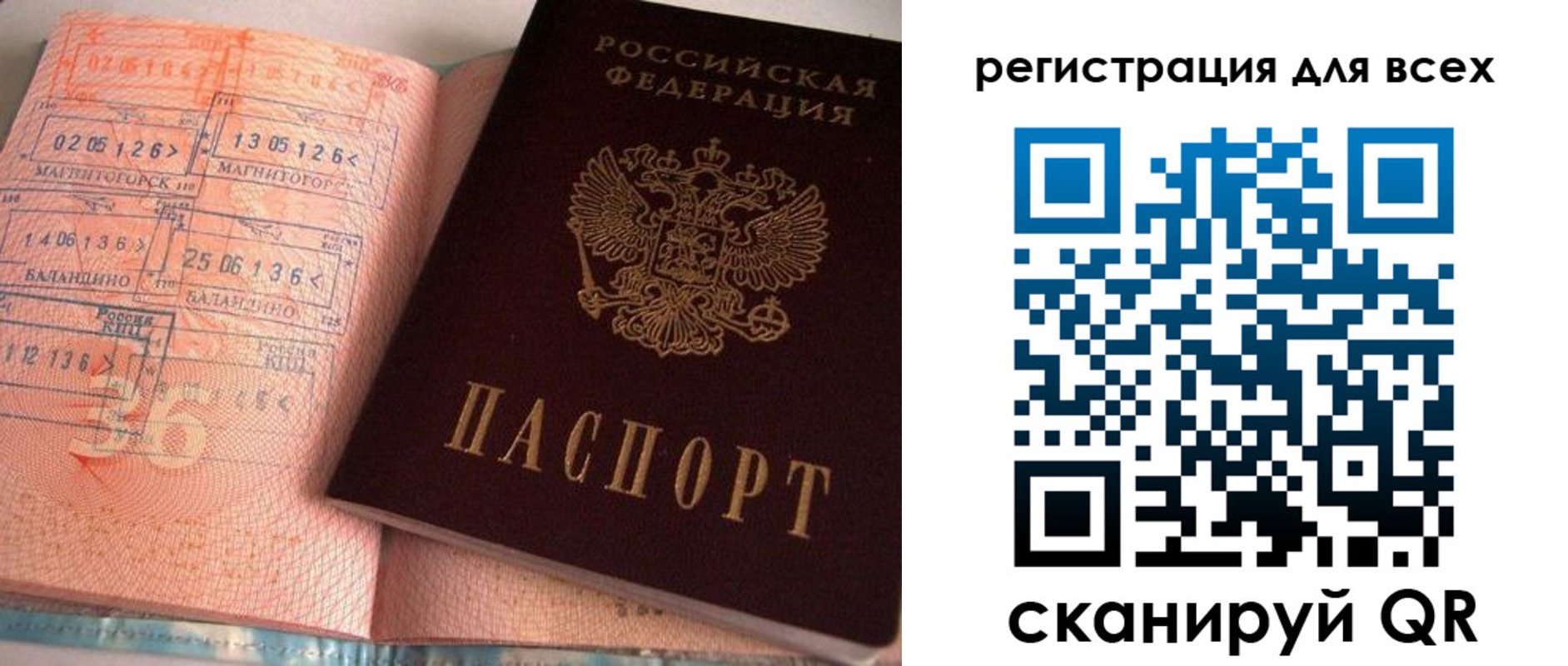 прописка 2025 в Ставрополе