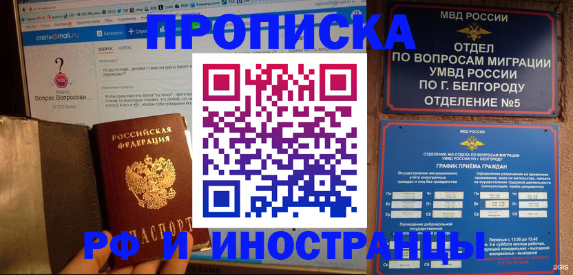 прописка от собственника в Ставрополе