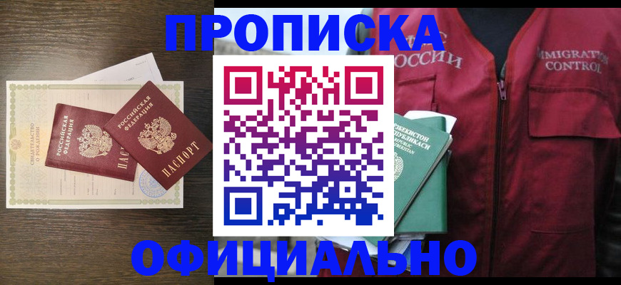 прописка иностранных граждан в Ставрополе