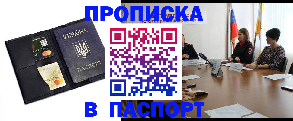 регистрация в Ставрополе