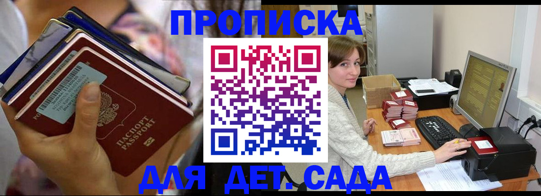 временная прописка в Ставрополе